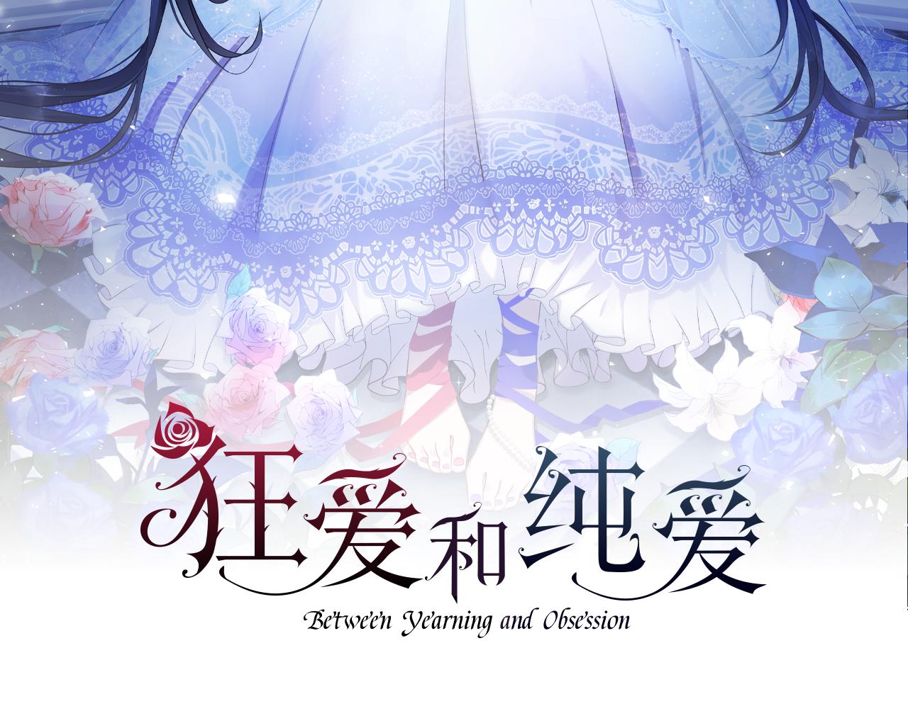 第58话 你的爱真是残酷又美丽啊&hellip;(1/4)-第58话