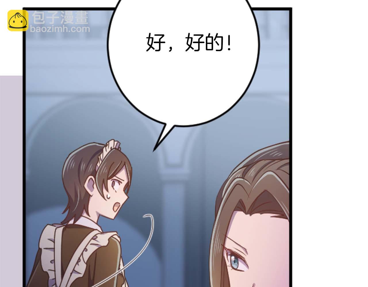 第66话 虽然是扭曲的爱，但我确实是被他爱着(1/5)-第66话