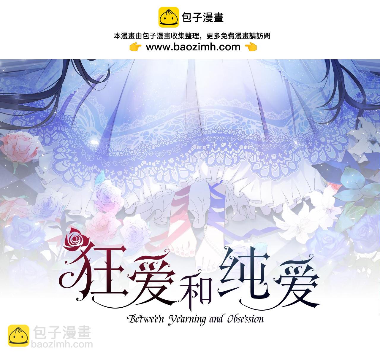 第66话 虽然是扭曲的爱，但我确实是被他爱着(1/5)-第66话