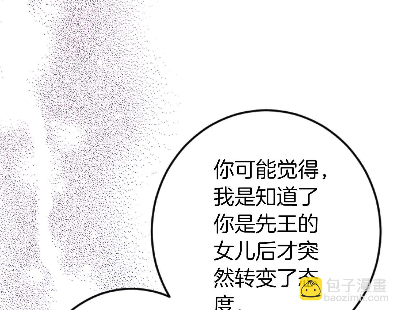 第66话 虽然是扭曲的爱，但我确实是被他爱着(1/5)-第66话