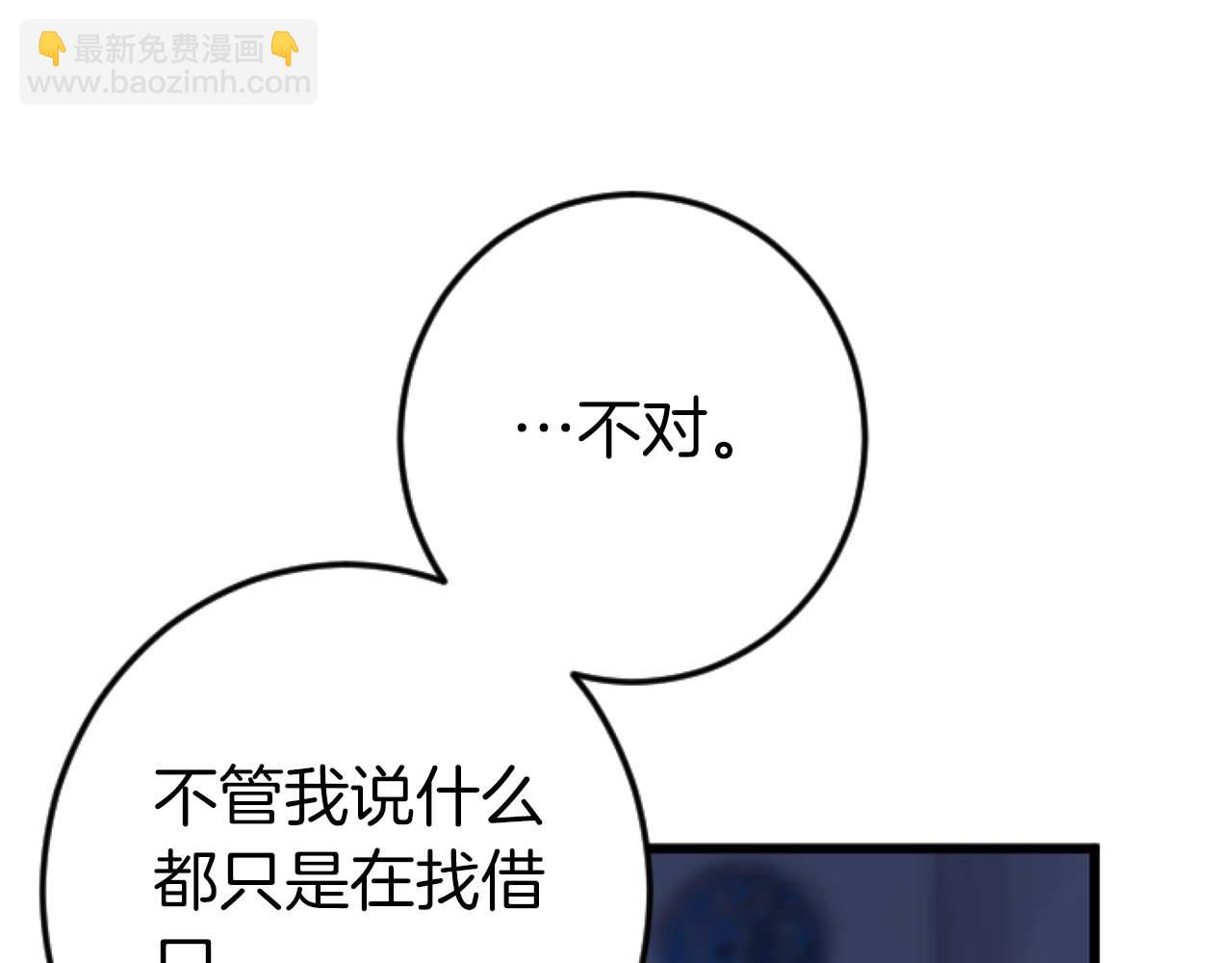 第66话 虽然是扭曲的爱，但我确实是被他爱着(1/5)-第66话