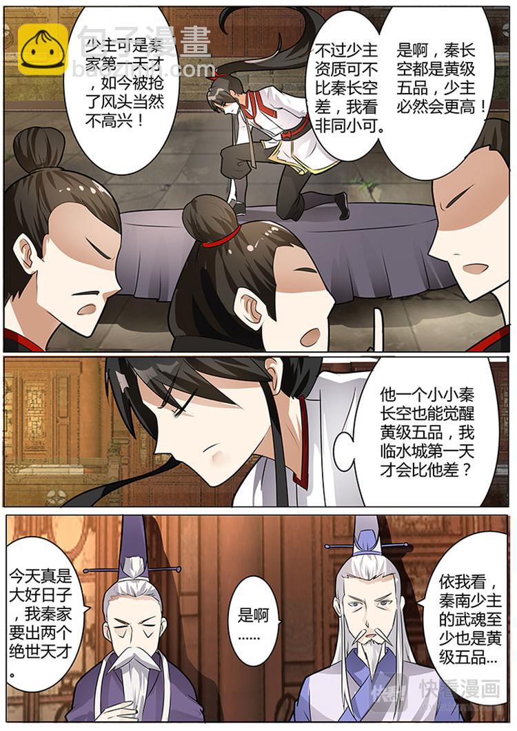 第1话：天才的陨落-第2话