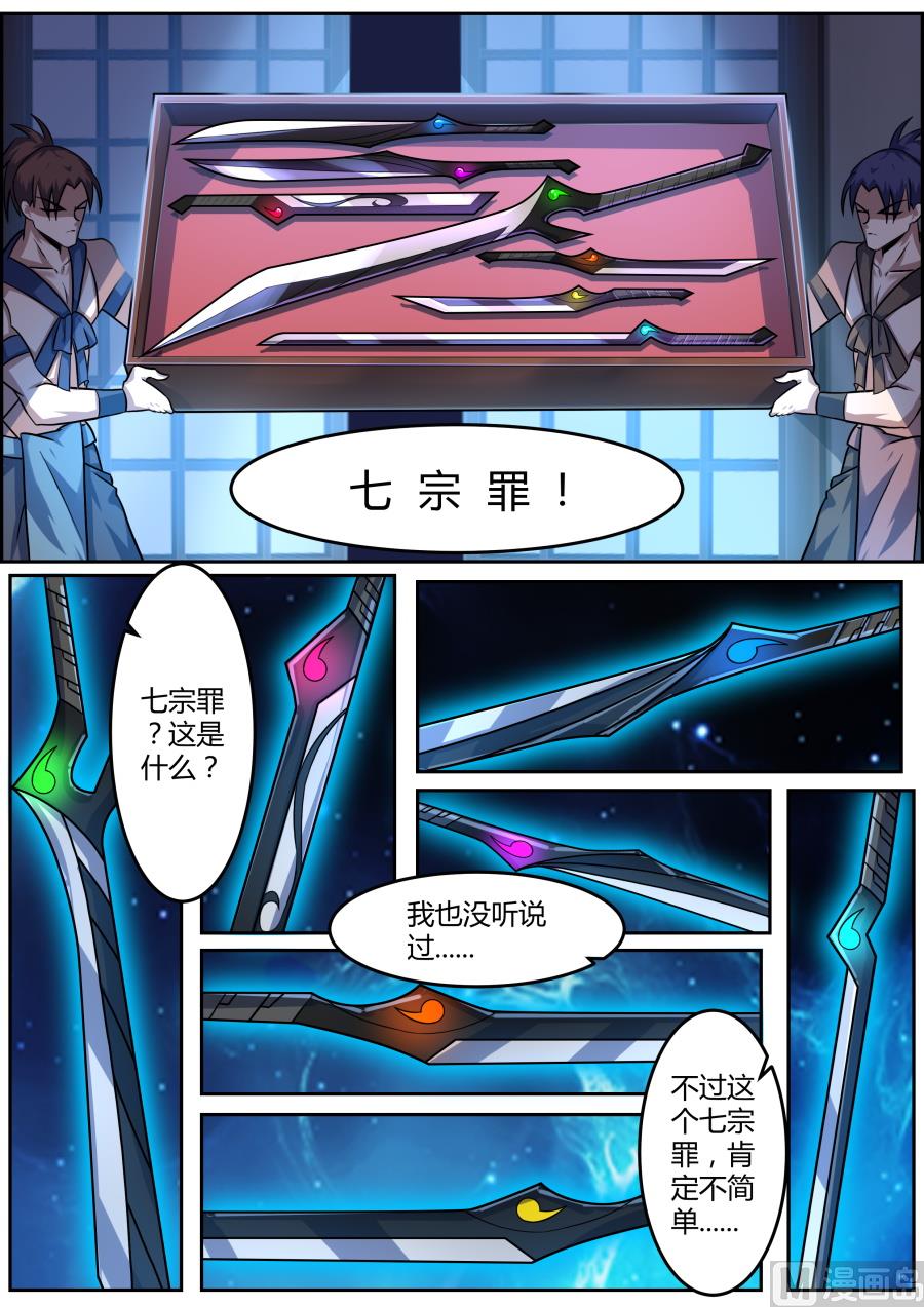 七宗罪-第108话