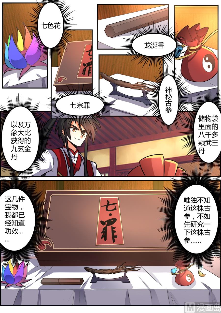 古参发狂？！-第110话