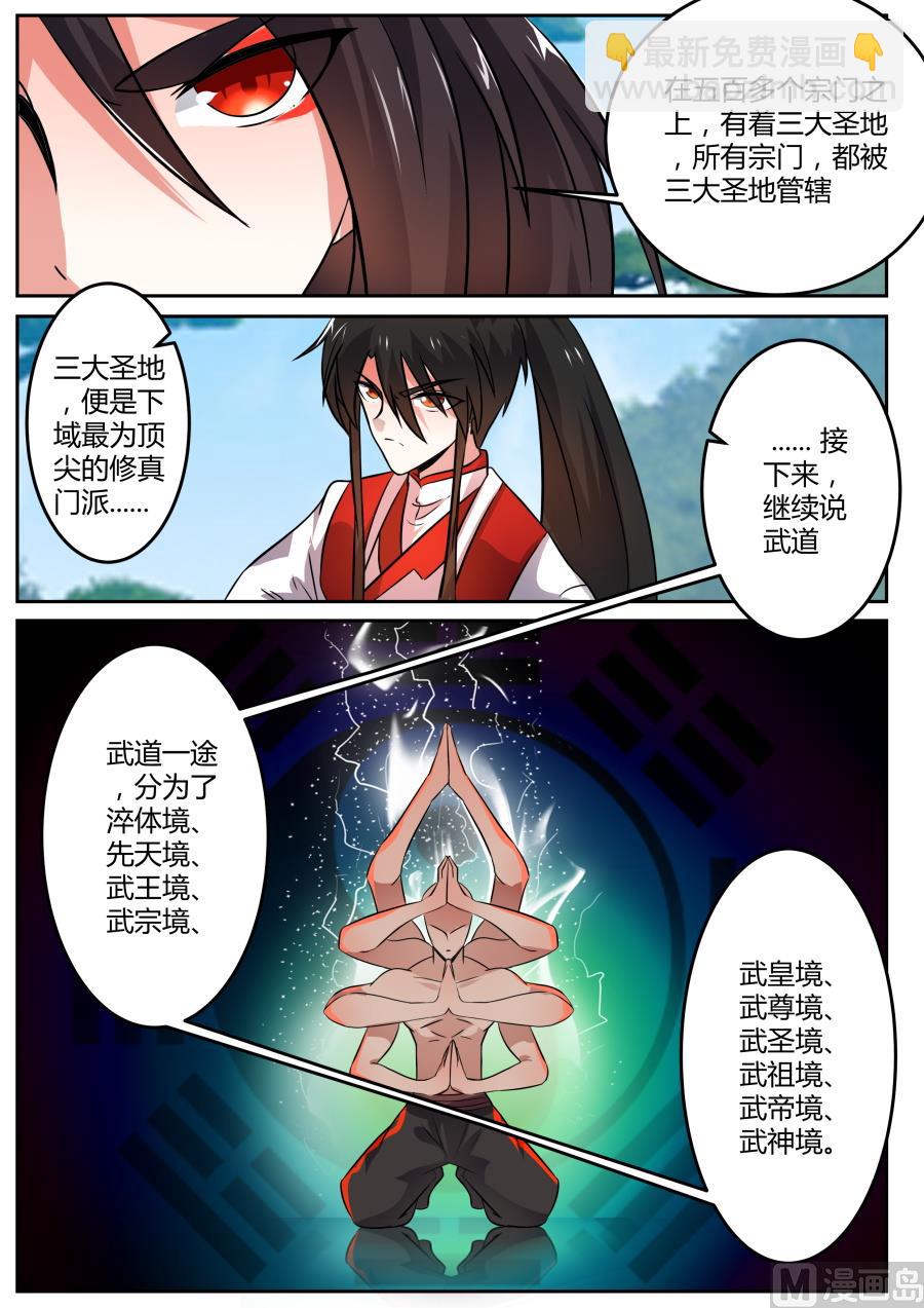 历虹现身-第112话