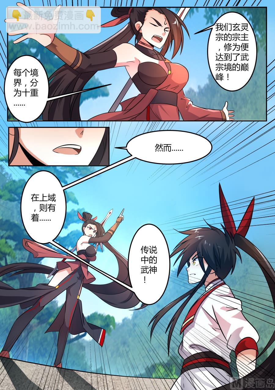 历虹现身-第112话