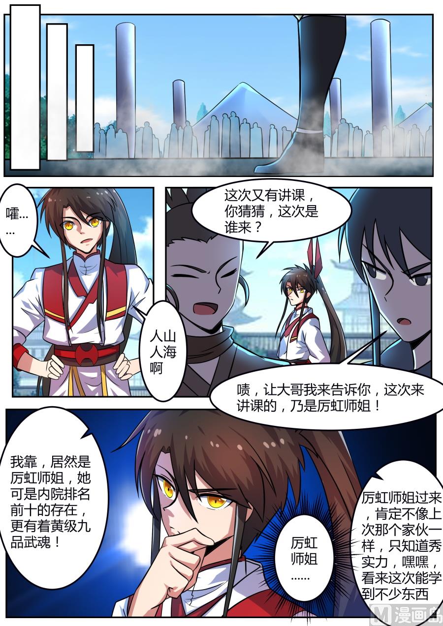 历虹现身-第112话