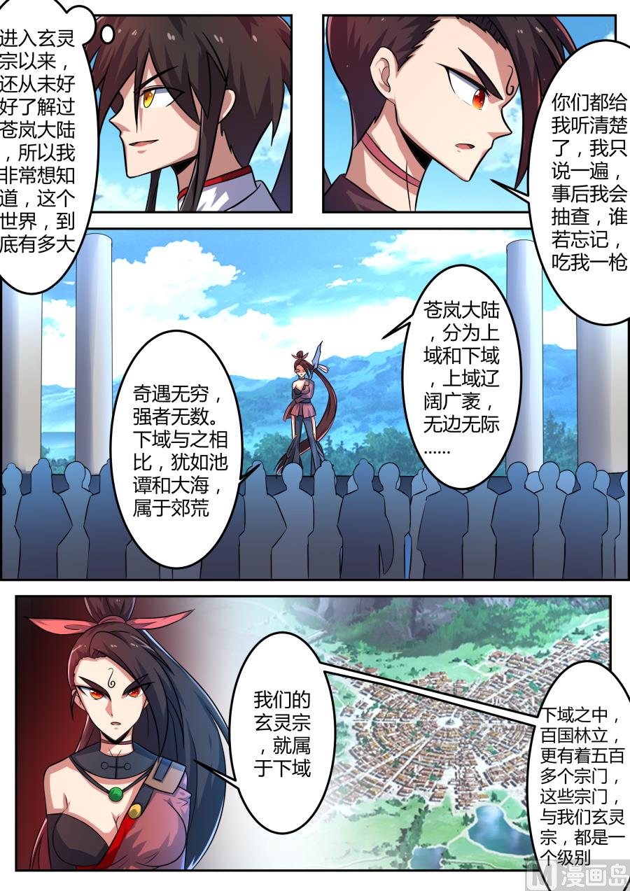 历虹现身-第112话