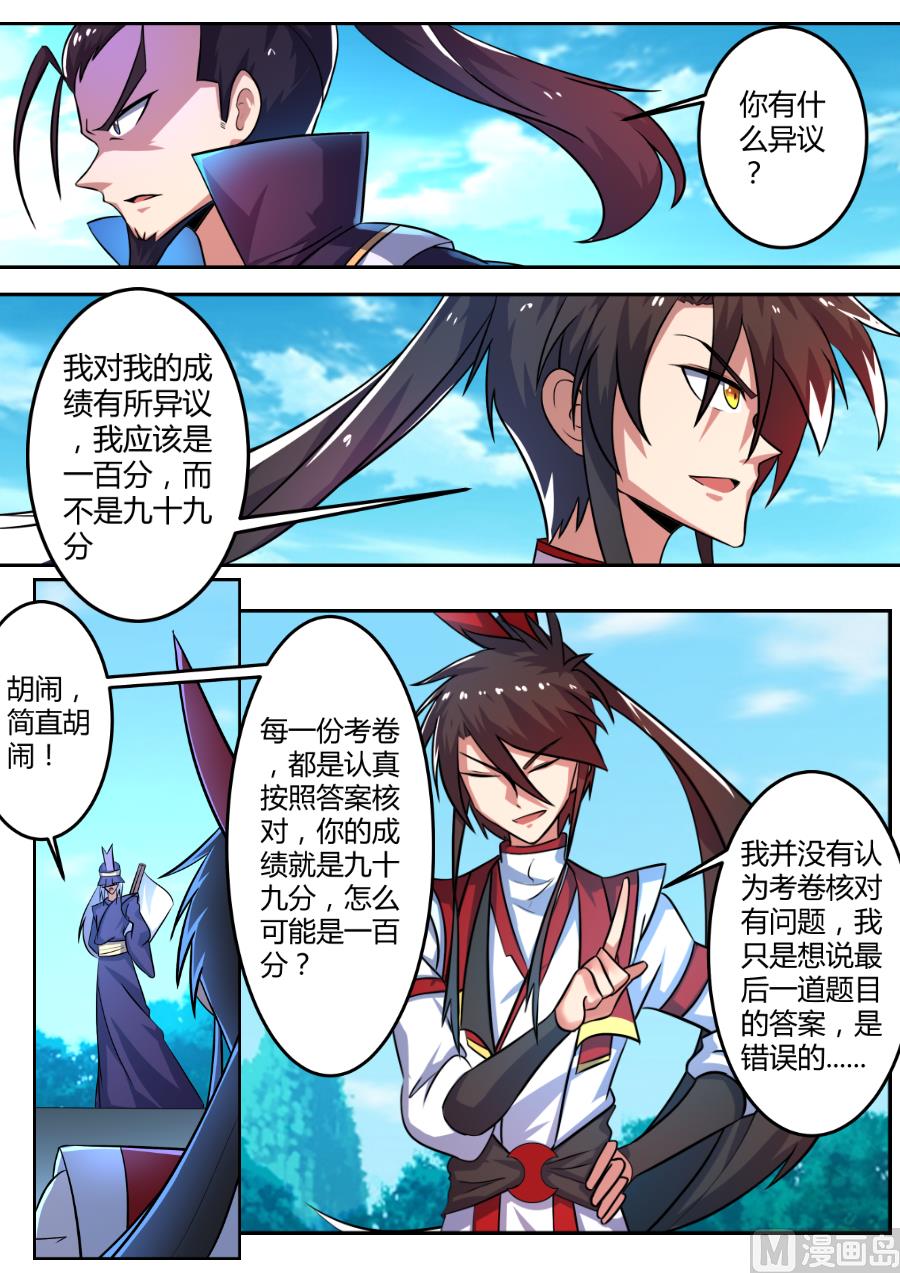 答案是错的！-第122话