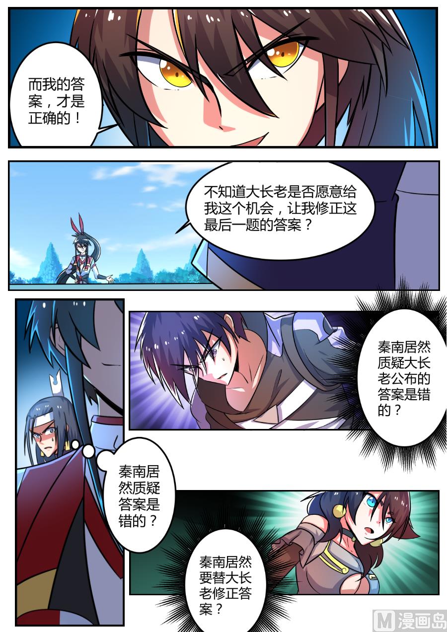 答案是错的！-第122话