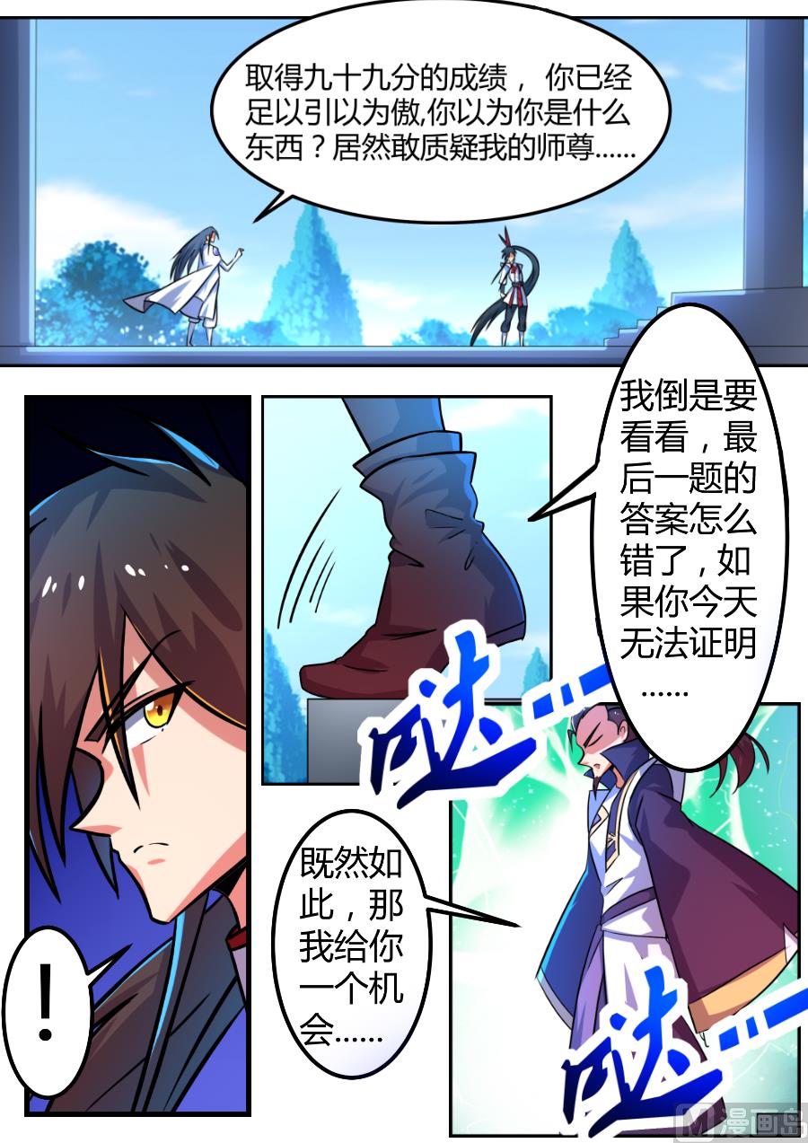 答案是错的！-第122话