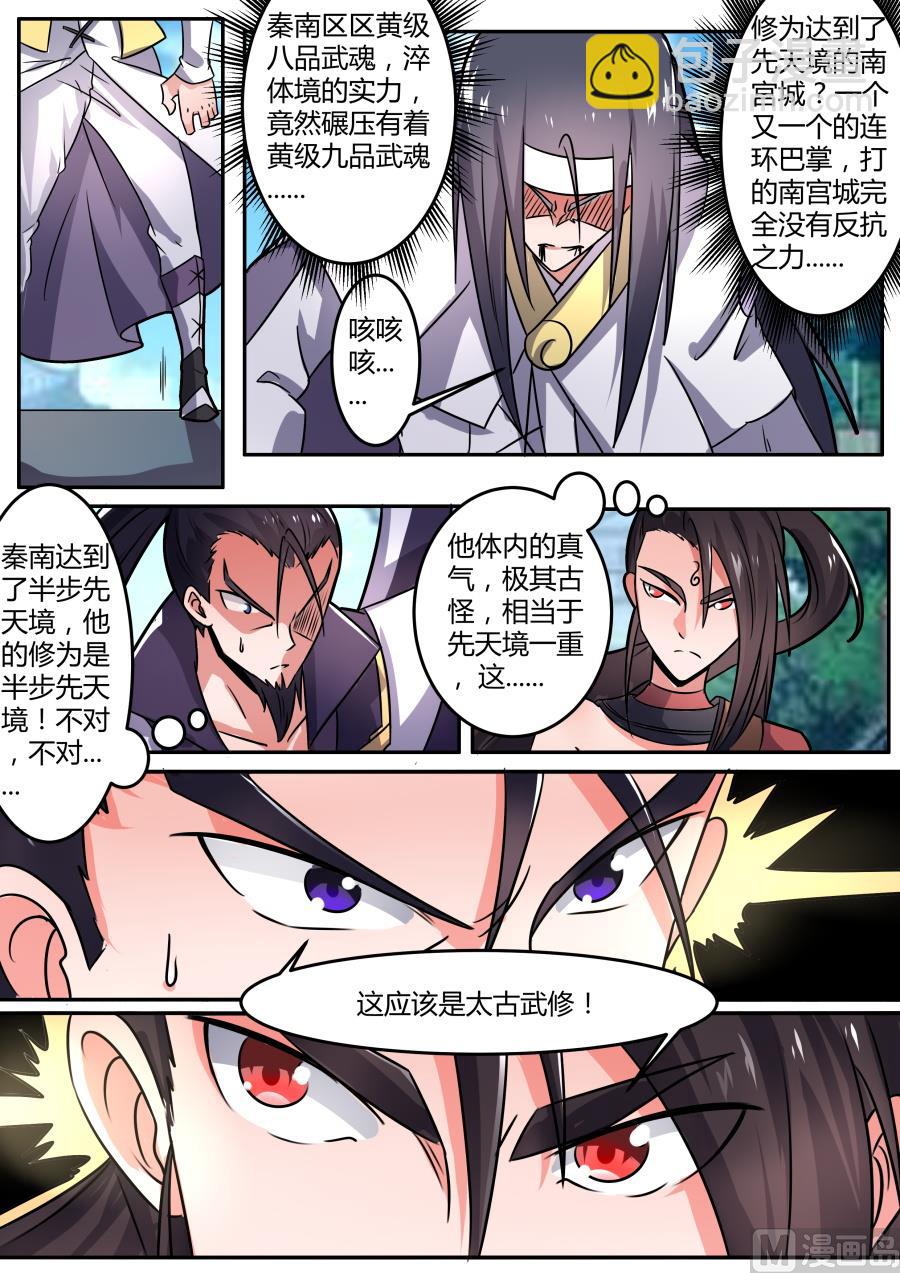 秦南，拿命来！-第128话