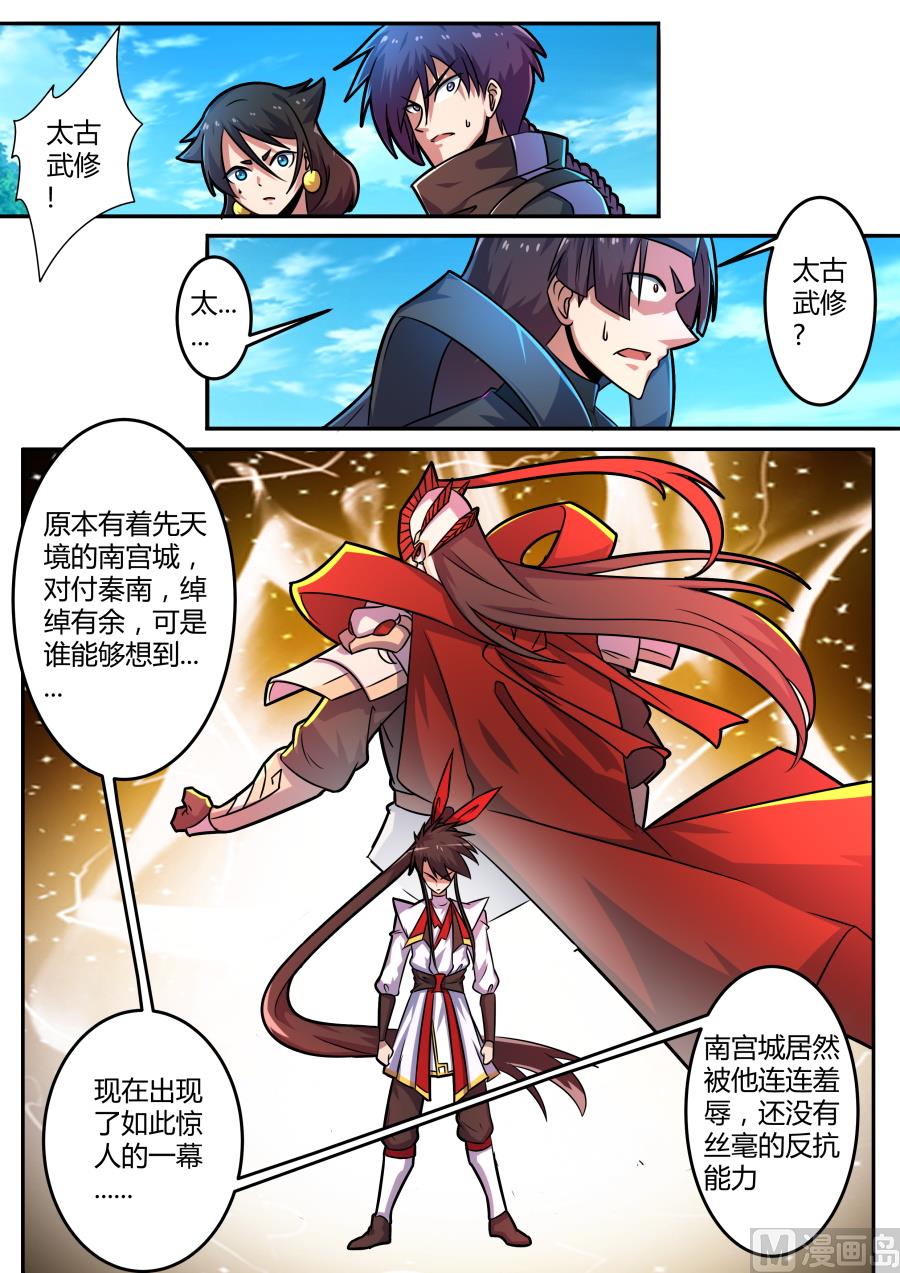 秦南，拿命来！-第128话