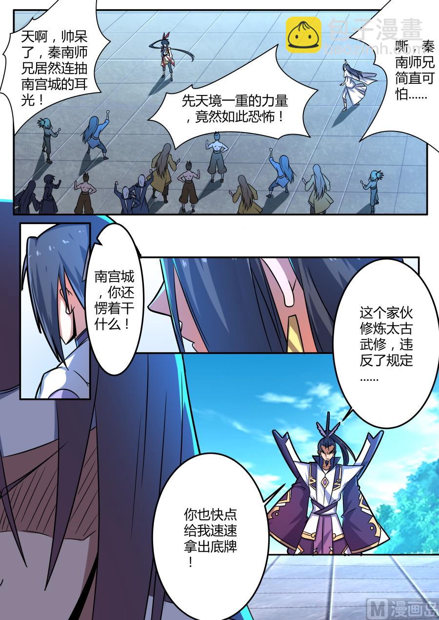 秦南，拿命来！-第128话