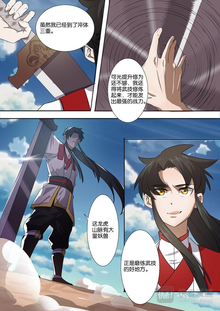 第13话：惊雷刀法出鞘-第14话