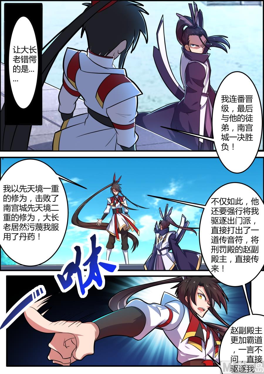 主持公道-第132话