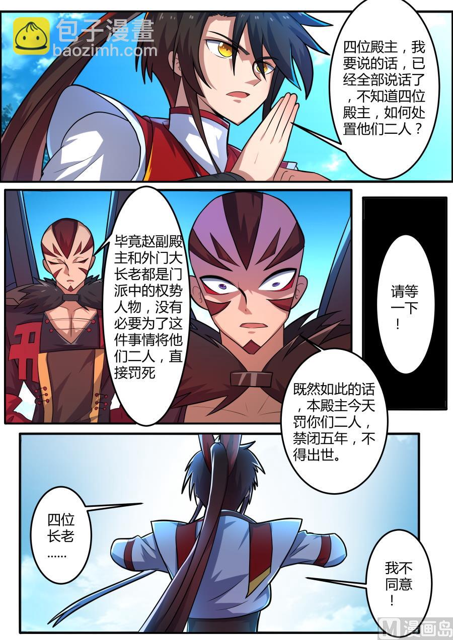 主持公道-第132话