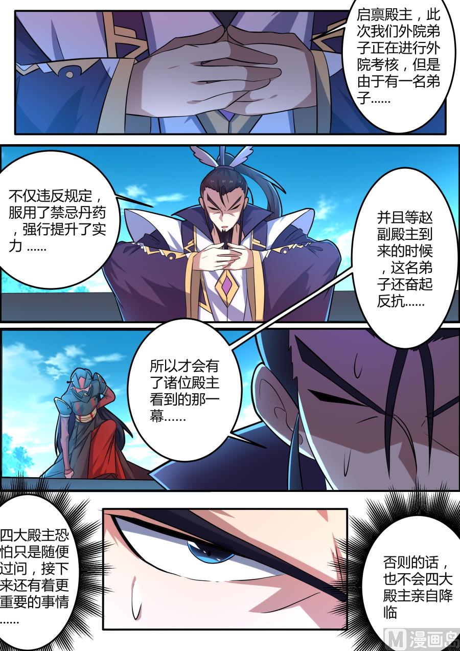 主持公道-第132话