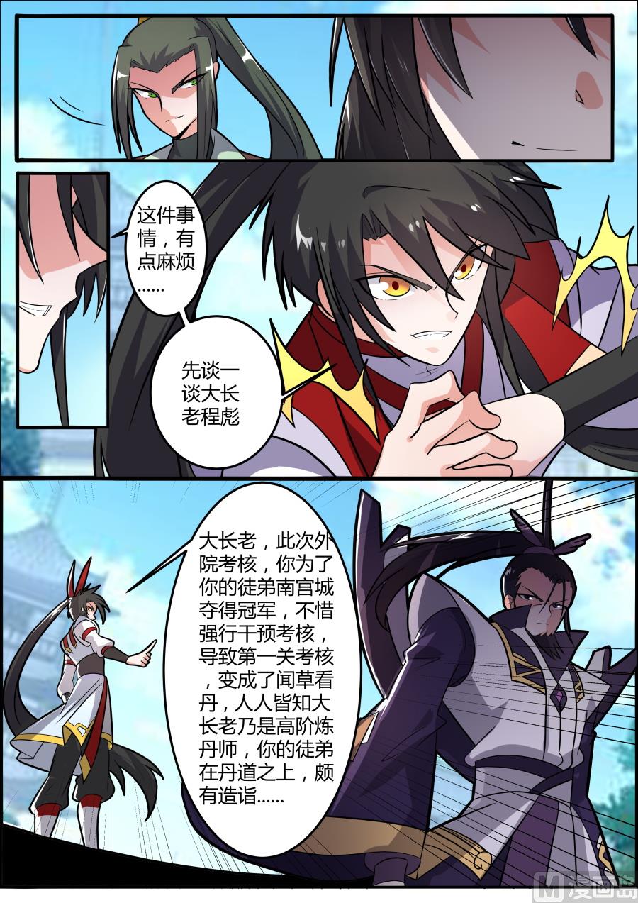 主持公道-第132话