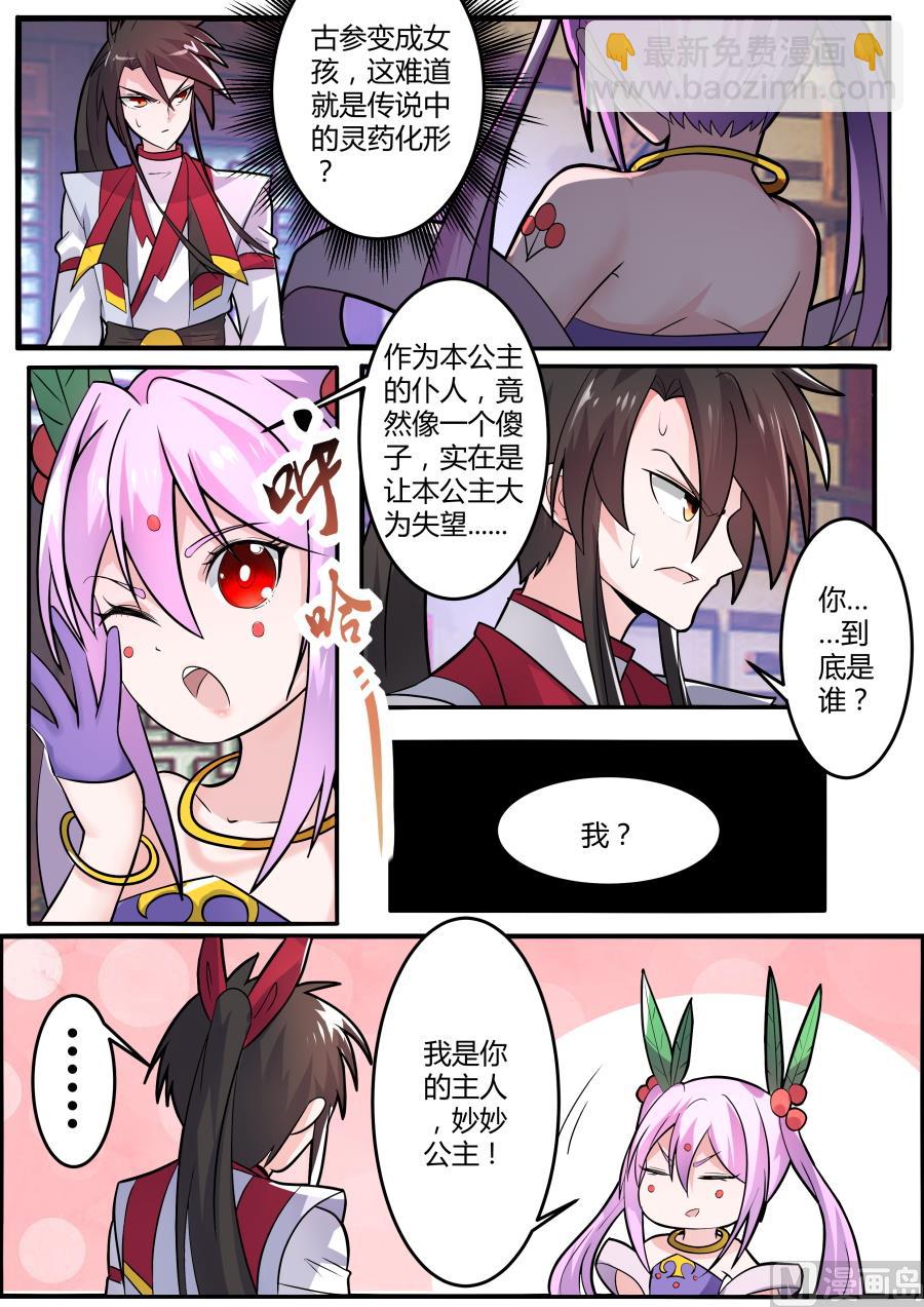 妙妙公主-第136话