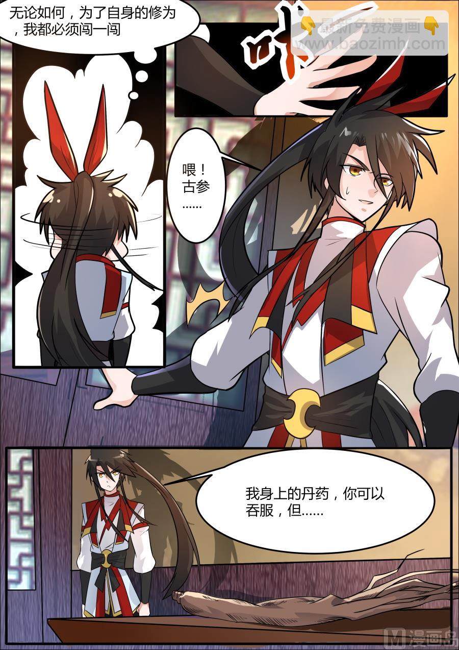 妙妙公主-第136话