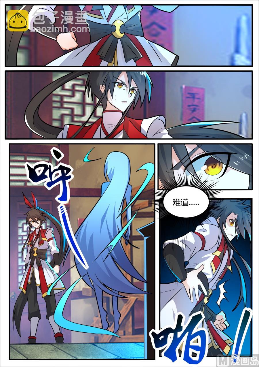 妙妙公主-第136话