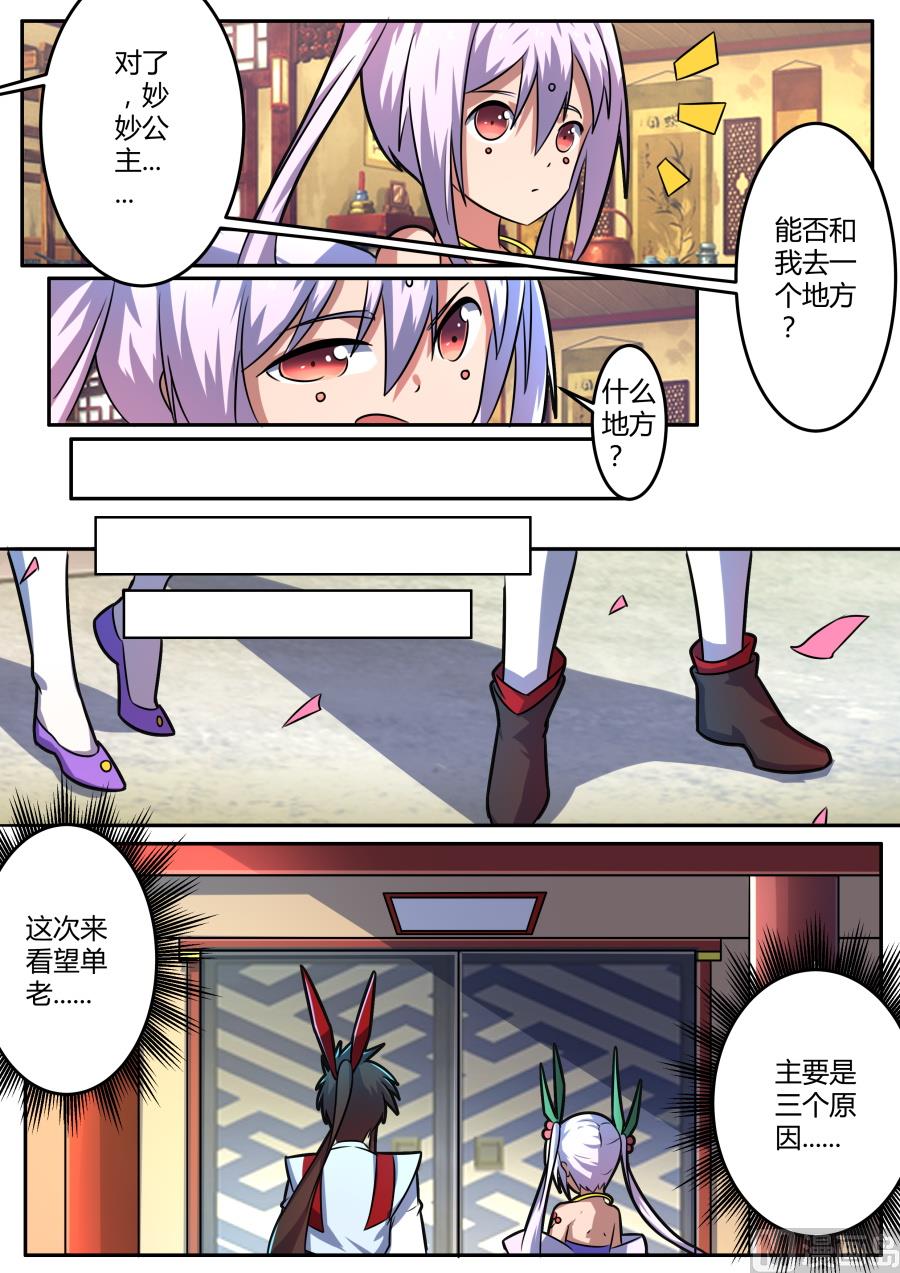 护身符+1-第138话