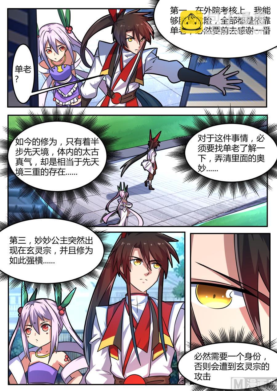 护身符+1-第138话