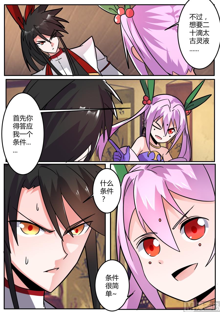 护身符+1-第138话