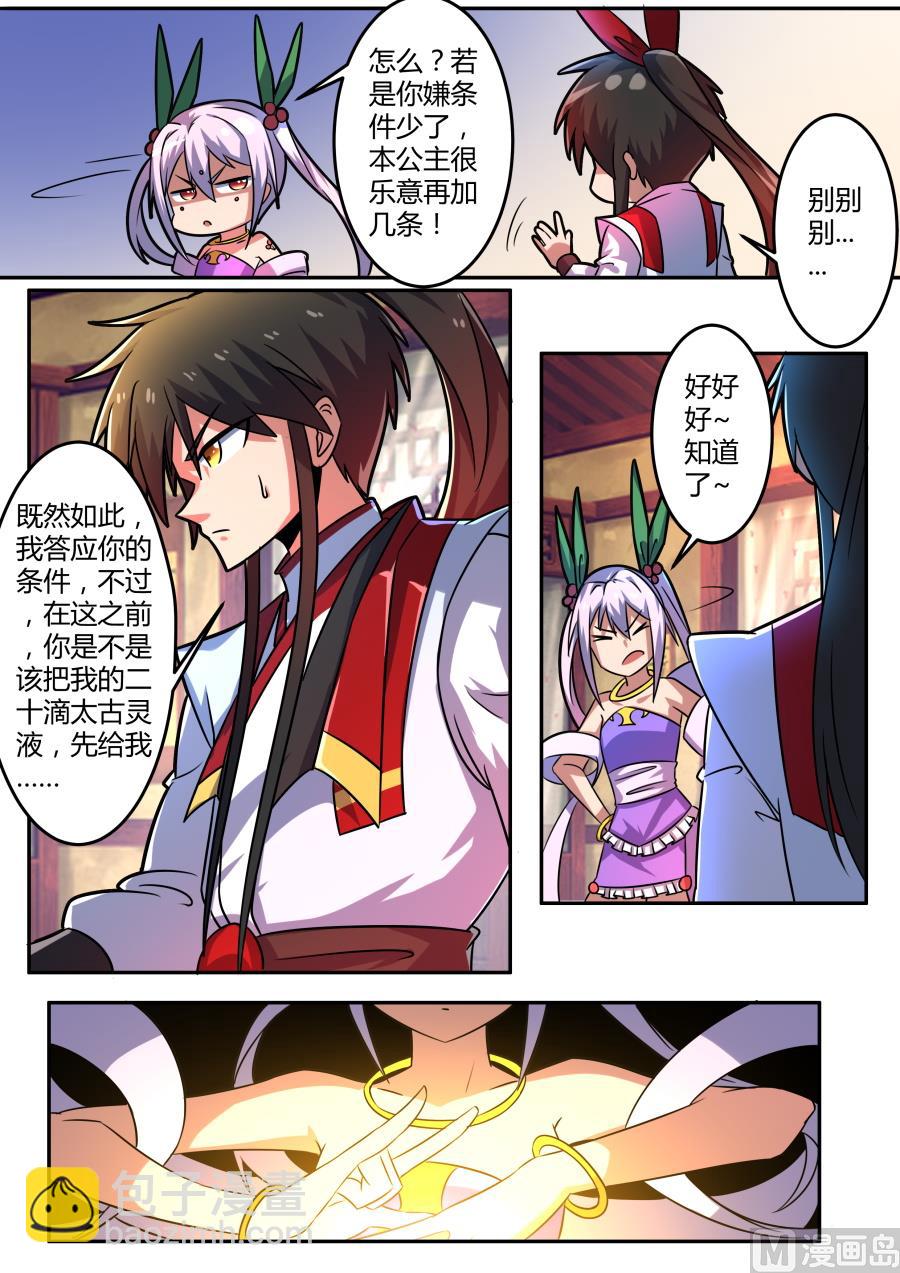 护身符+1-第138话