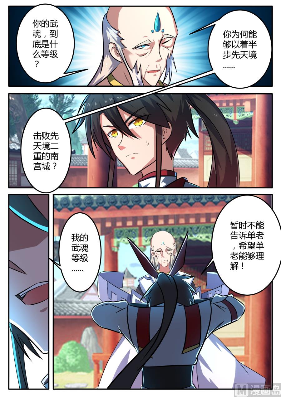 再次修行-第140话