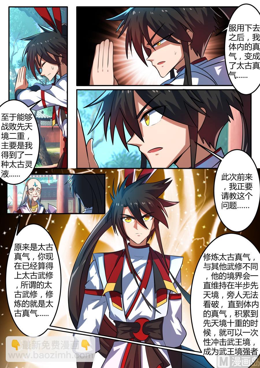 再次修行-第140话