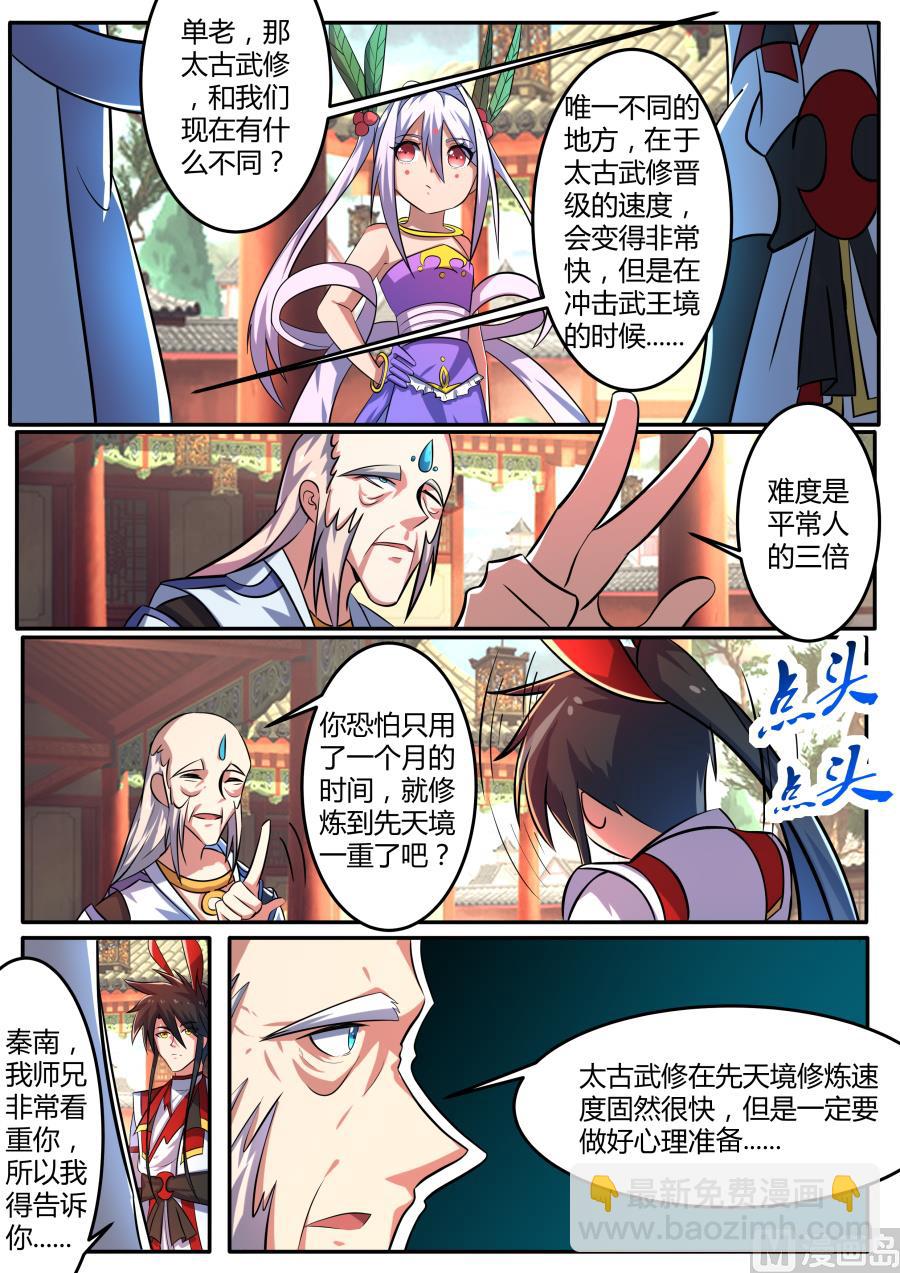 再次修行-第140话