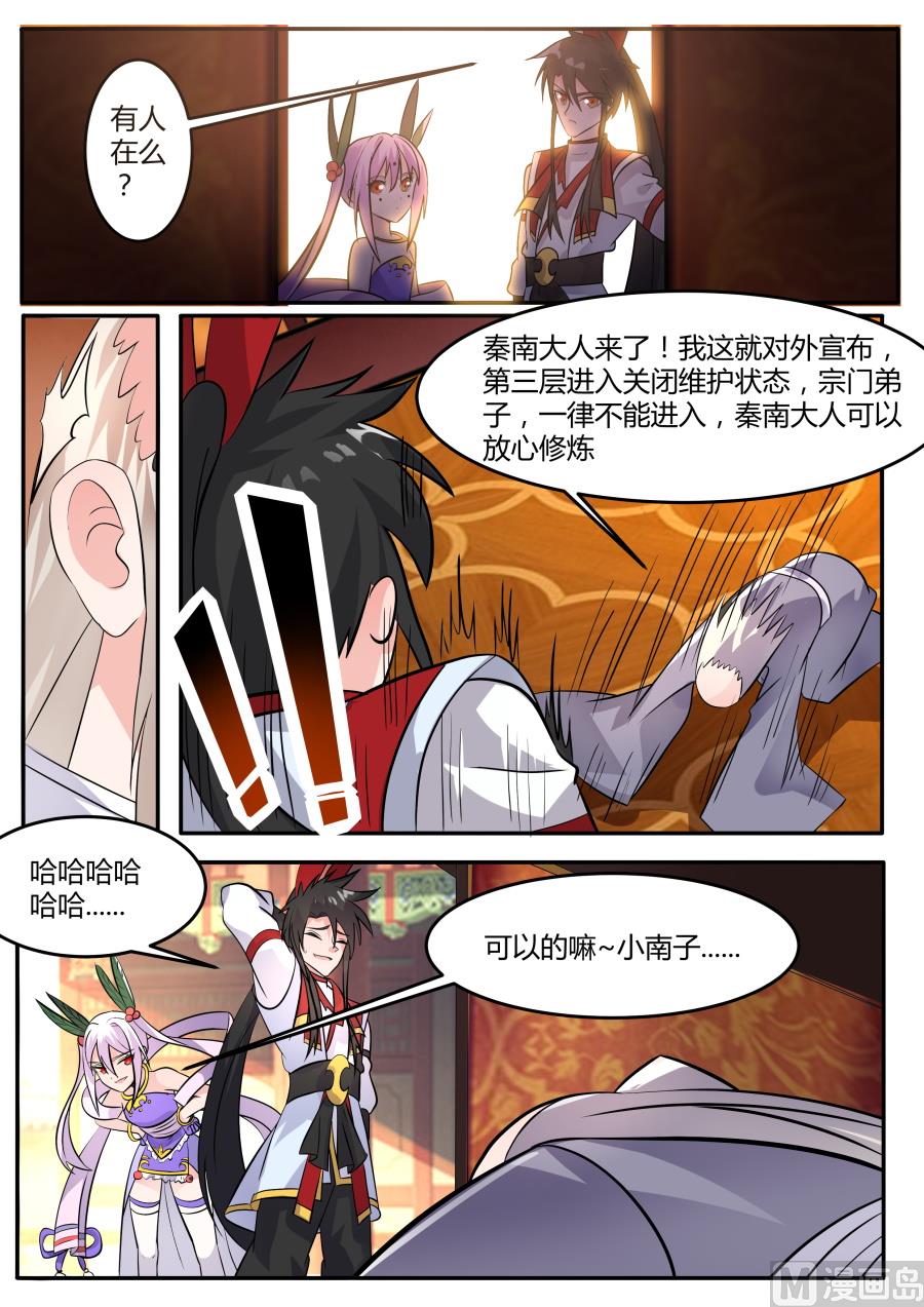 再次修行-第140话