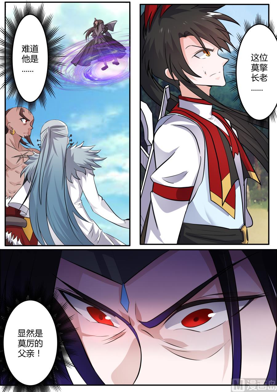 莫擎长老-第142话