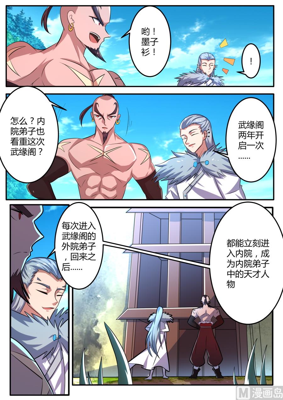 莫擎长老-第142话