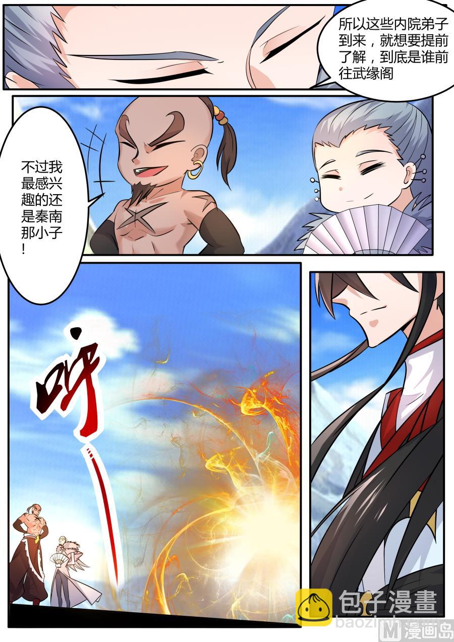 莫擎长老-第142话