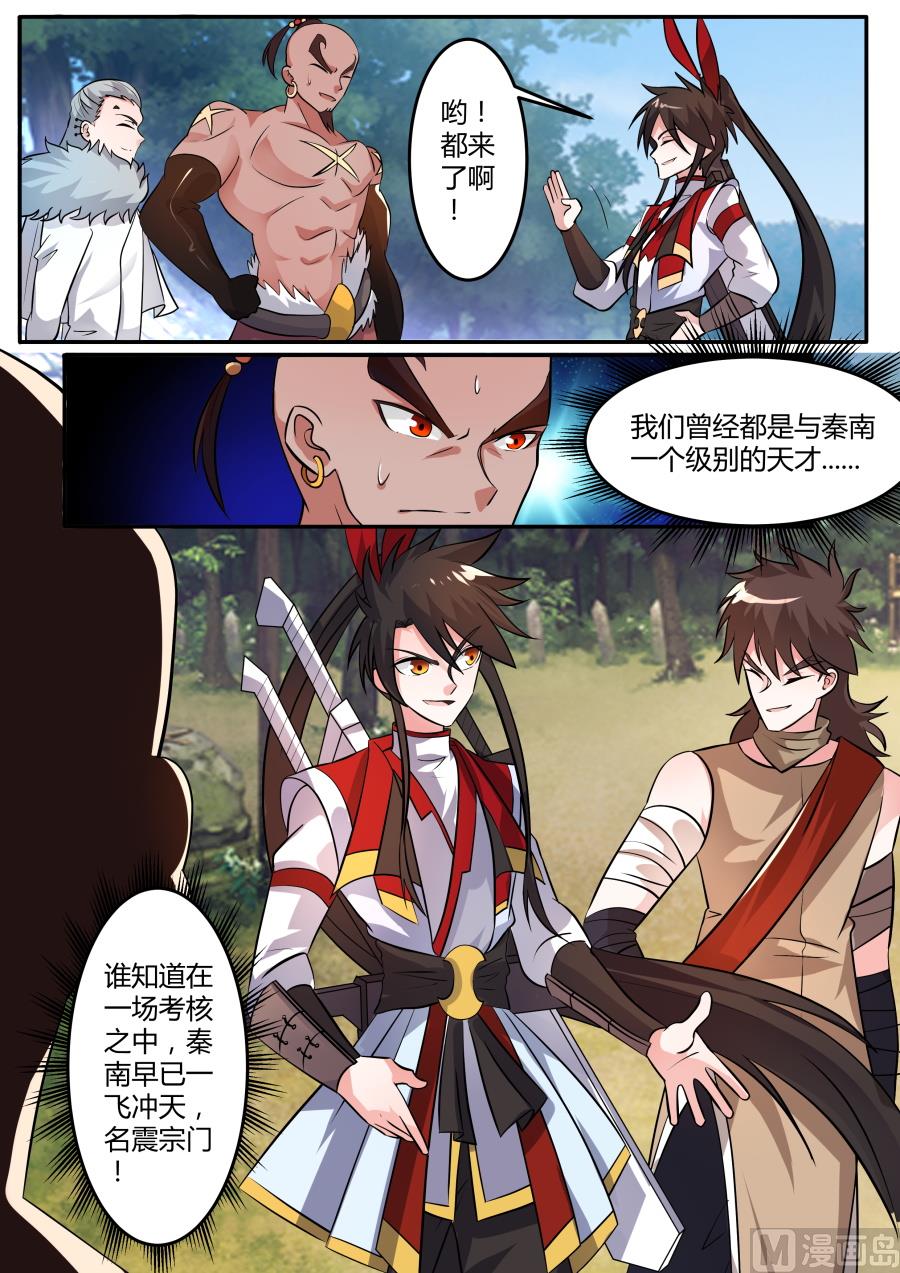 莫擎长老-第142话