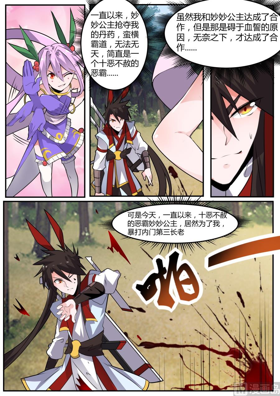 欺负我的人的惩罚-第144话