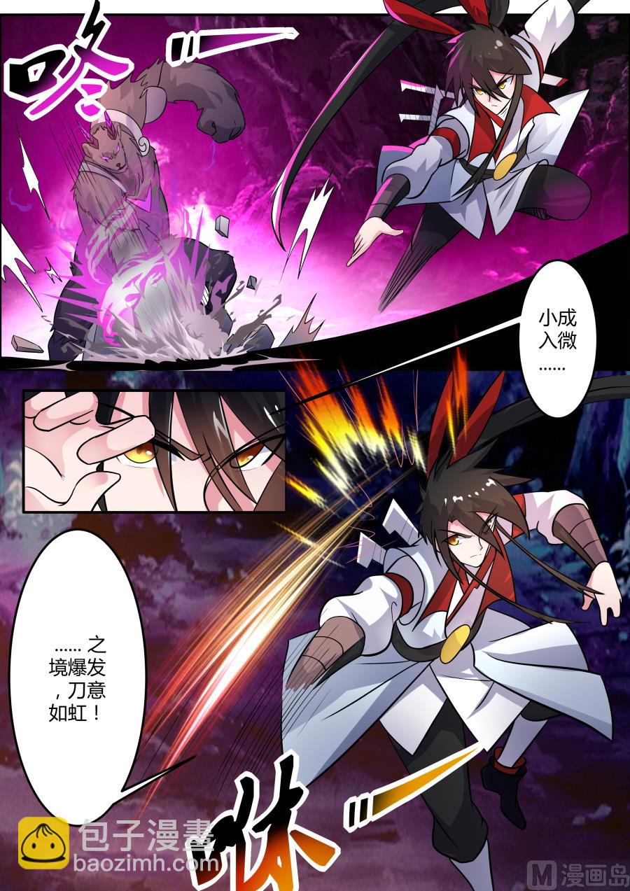 刀意如虹-第148话