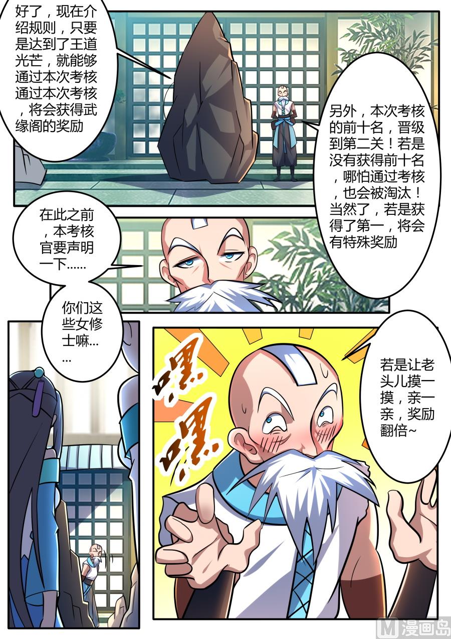 资质石-第158话