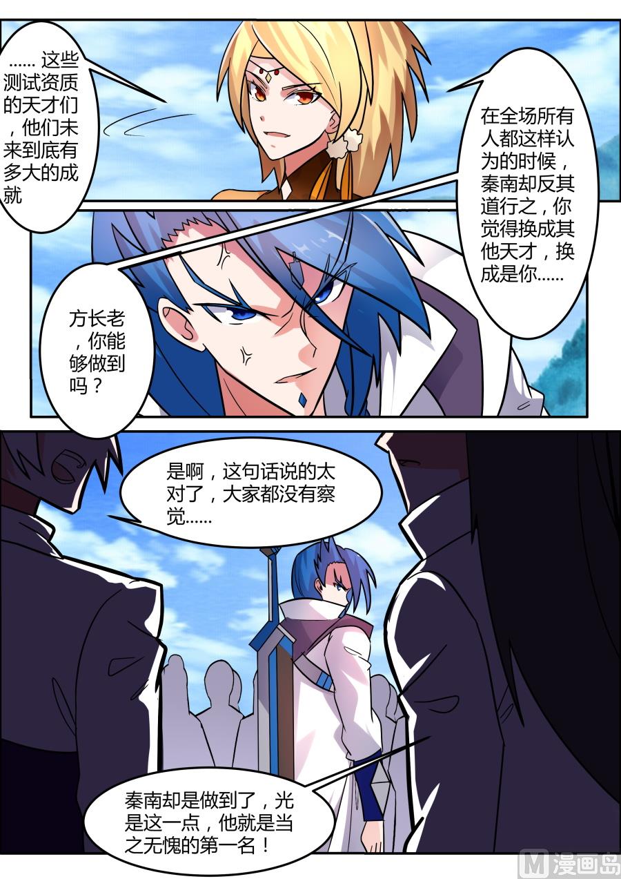 神秘奖励-第166话