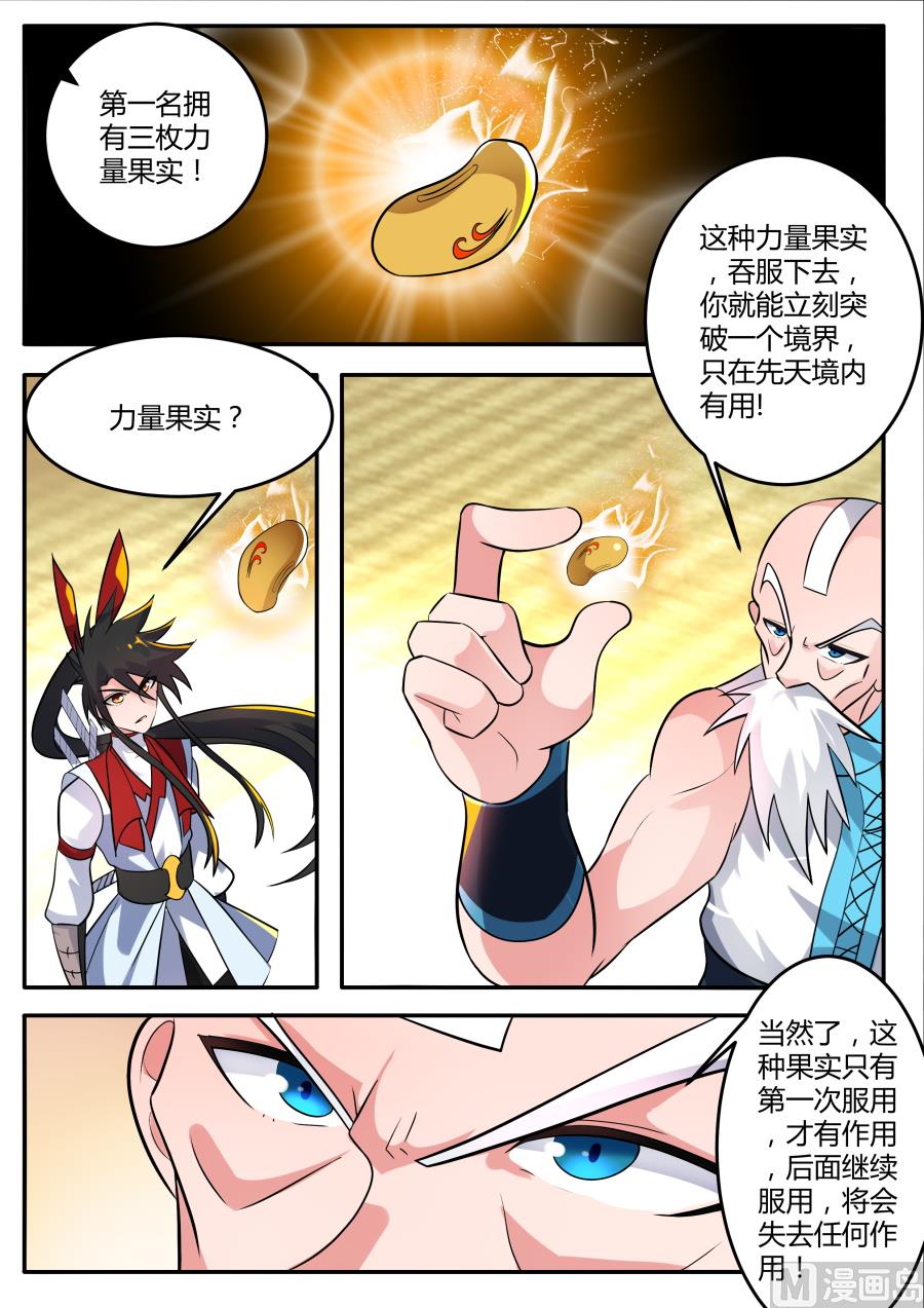 神秘奖励-第166话