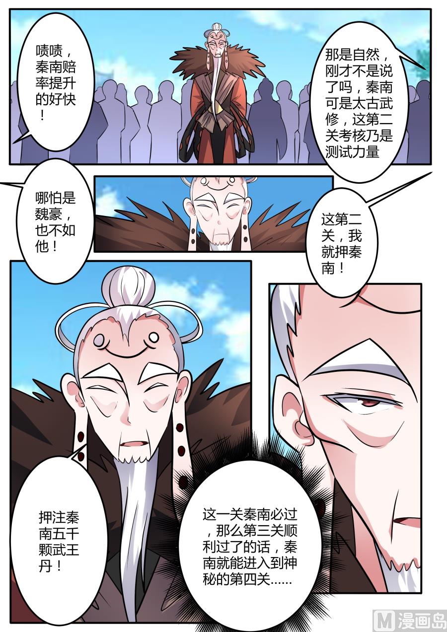 妙妙下注-第168话