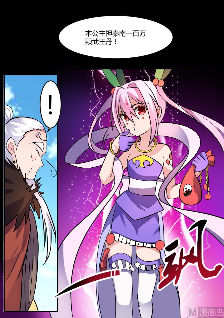 妙妙下注-第168话