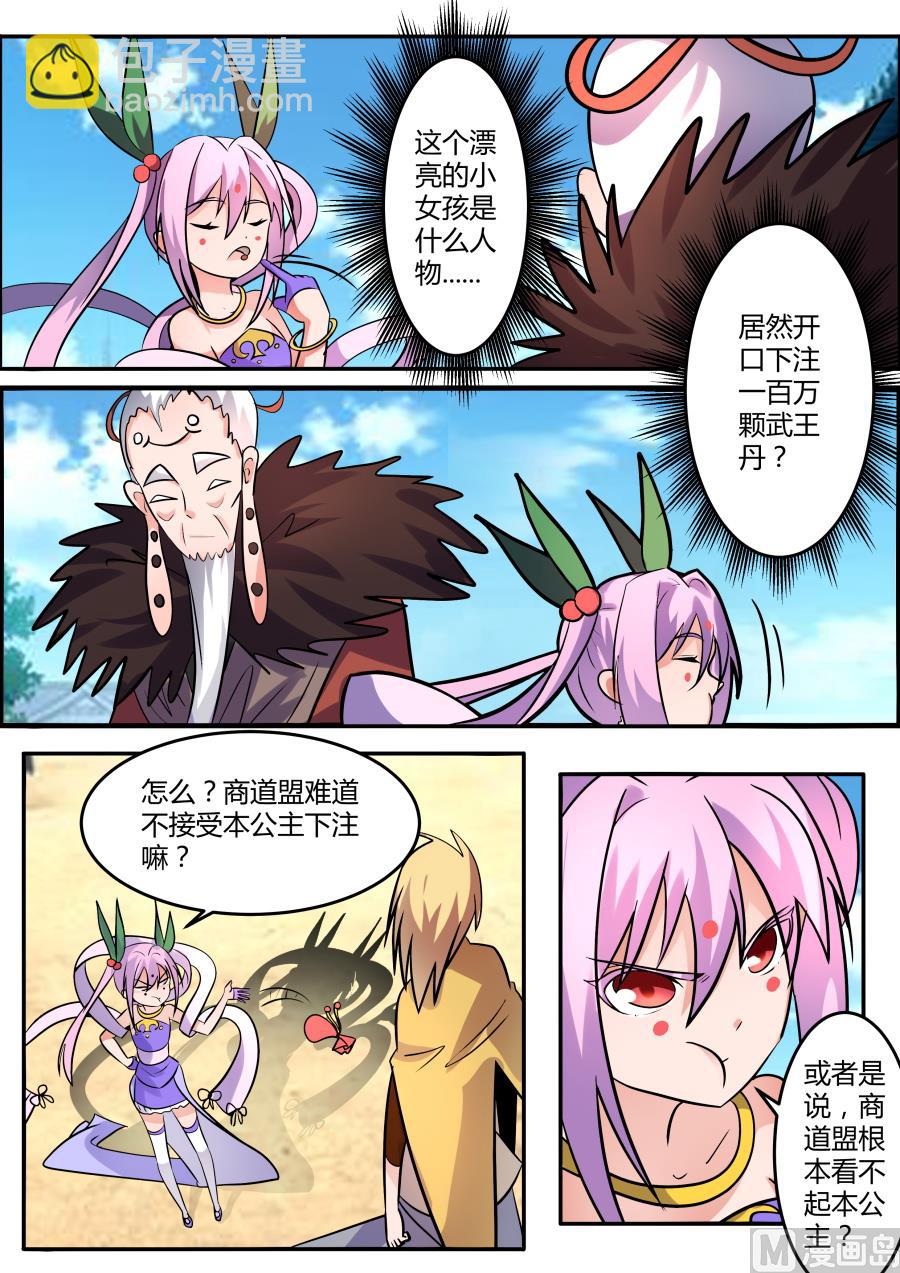 妙妙下注-第168话