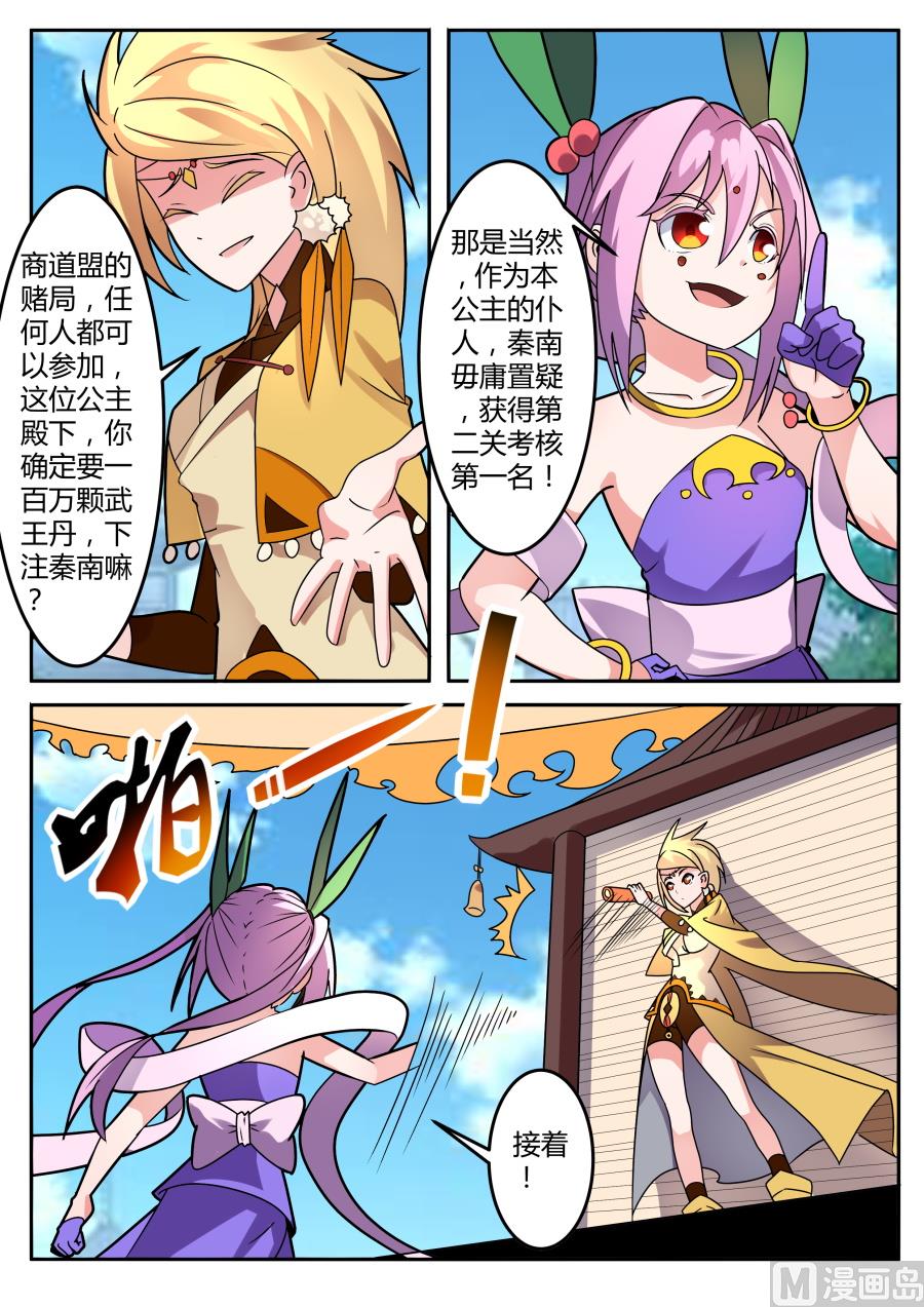 妙妙下注-第168话