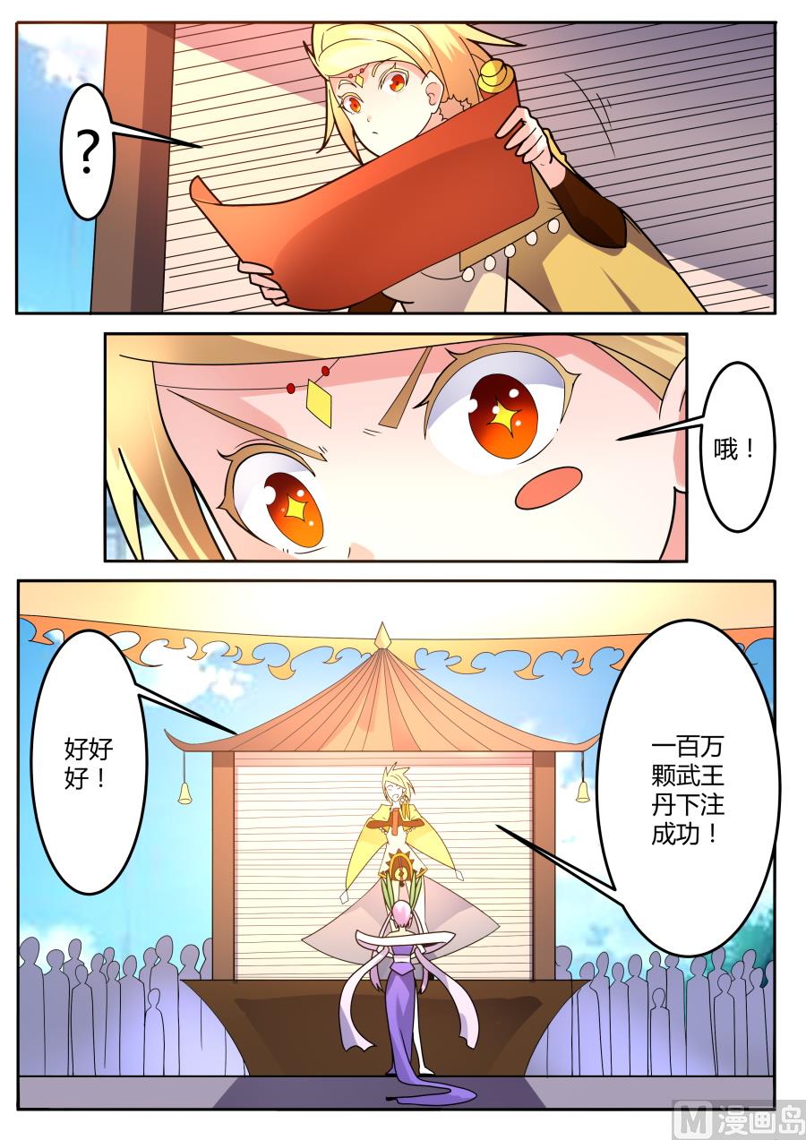 妙妙下注-第168话