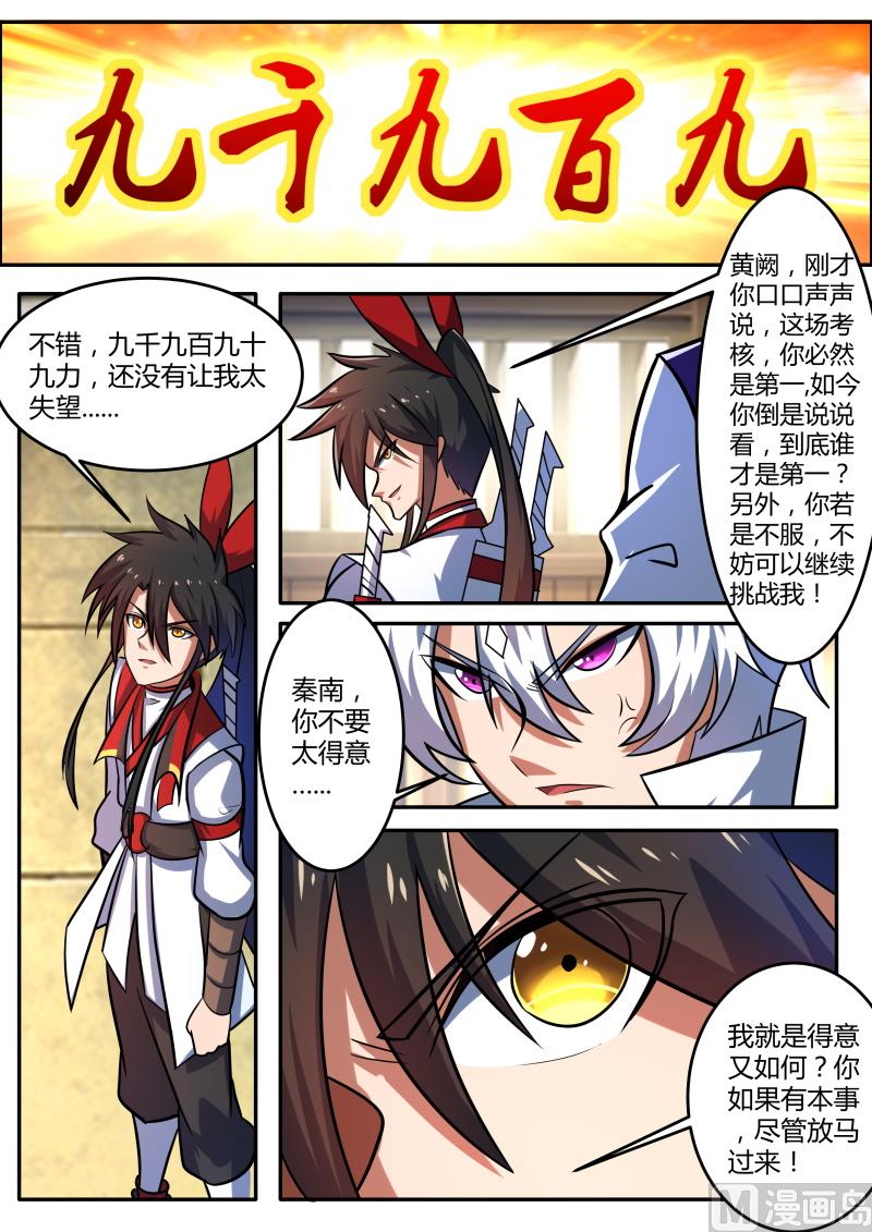 九千九百九十九-第170话