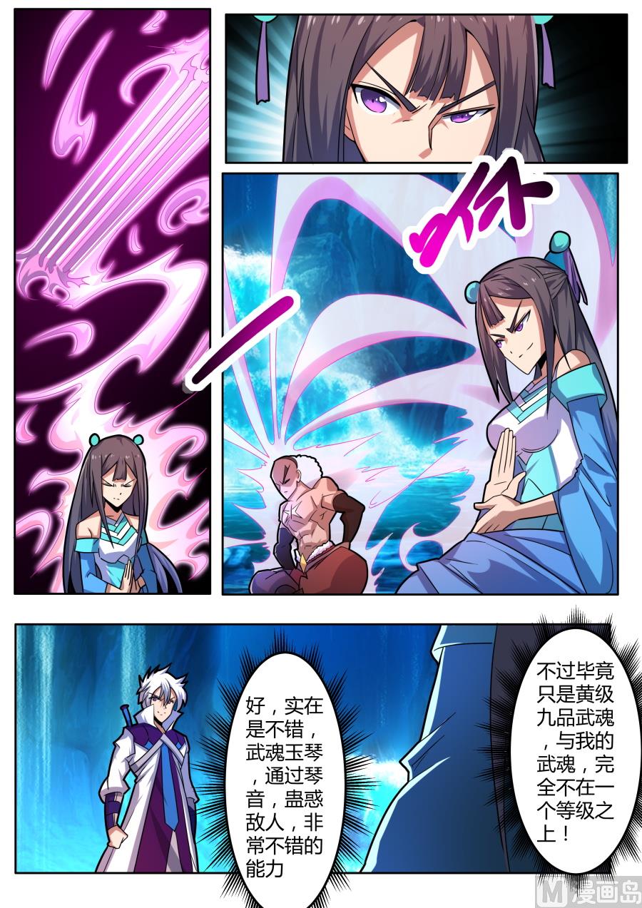 第三层试炼开始-第172话